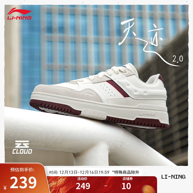 LI-NING 李宁 天迹2丨经典休闲鞋男鞋2024男子时尚运动鞋AGCU193 159元（需买2件