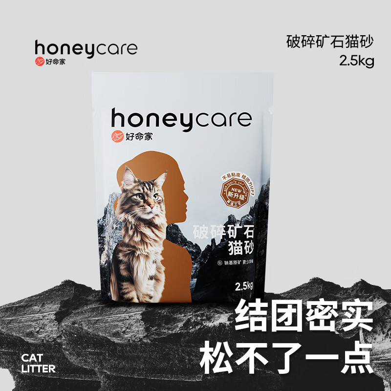 全新升级款、PLUS会员：HONEYCARE 好命天生 矿石颗粒猫砂 8包(20kg) 107元