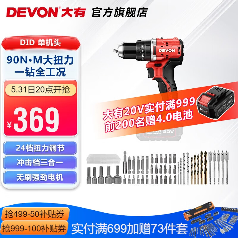 DEVON 大有 5210 50Nm平钻裸机 314元（需用券）