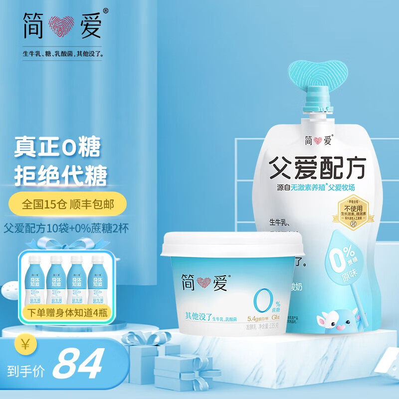 simplelove 简爱 父爱10袋+0蔗糖原味2杯 赠4瓶110g益生菌酸奶 68.46元（需用券）