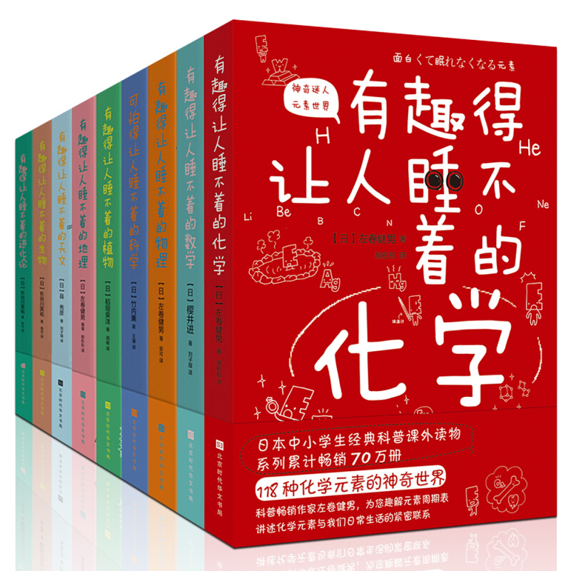 20点开始：《有趣得让人睡不着科普系列》（套装共9册） 121.3元包邮（需用