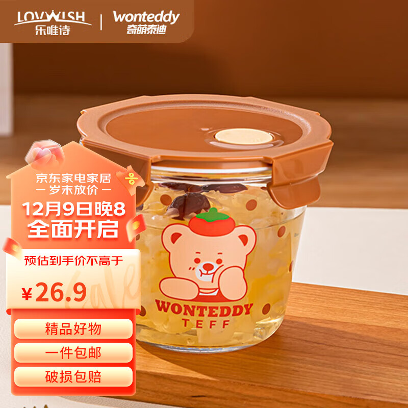 LOVWISH 乐唯诗 奇萌泰迪饭盒 700ml 14.9元（需用券）