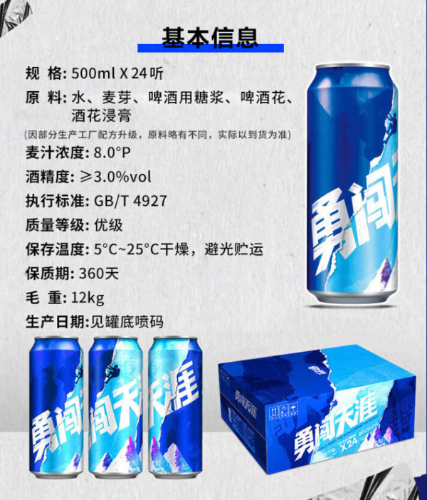 雪花 勇闯天涯啤酒 500ml*24听