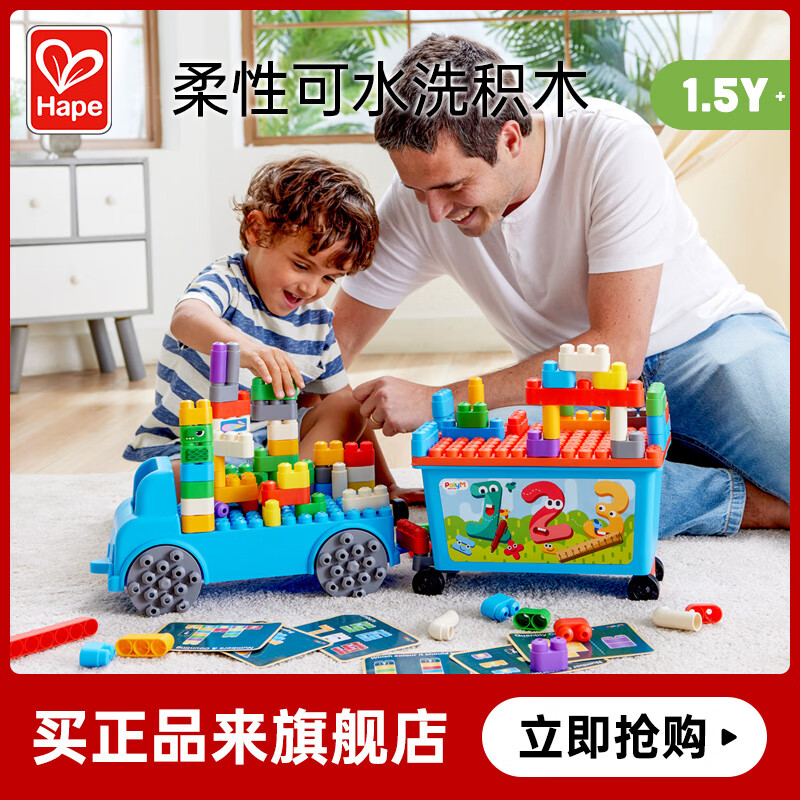 Hape 积木趣味数字收纳卡车套装（赠送收纳箱） 139.3元（需用券）