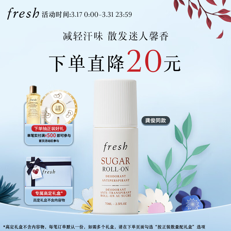 fresh 馥蕾诗 清新走珠止汗露75ml ￥210