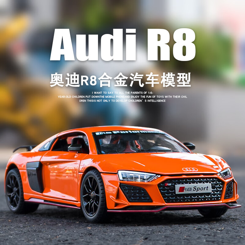 PLUS会员:中精质造 1:32奥迪R8橙色赛道版 送底座 29.9元（需领券）