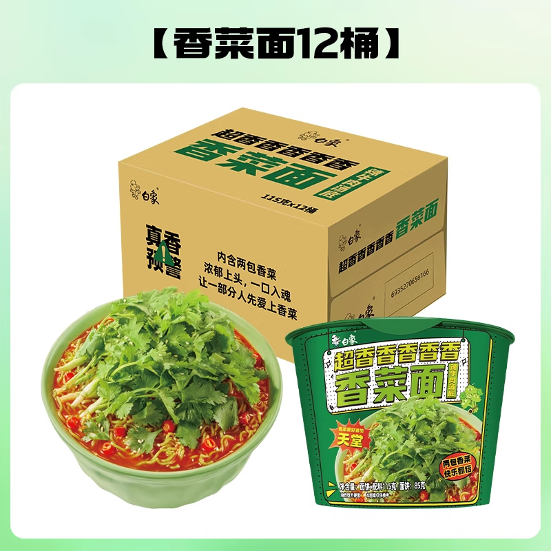 BAIXIANG 白象 香菜面泡面方便 香菜面12桶 ￥45.9