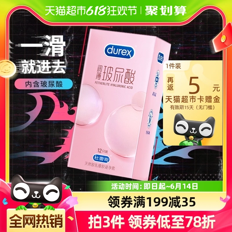 durex 杜蕾斯 小水库 玻尿酸超薄安全套 12只 ￥35.77