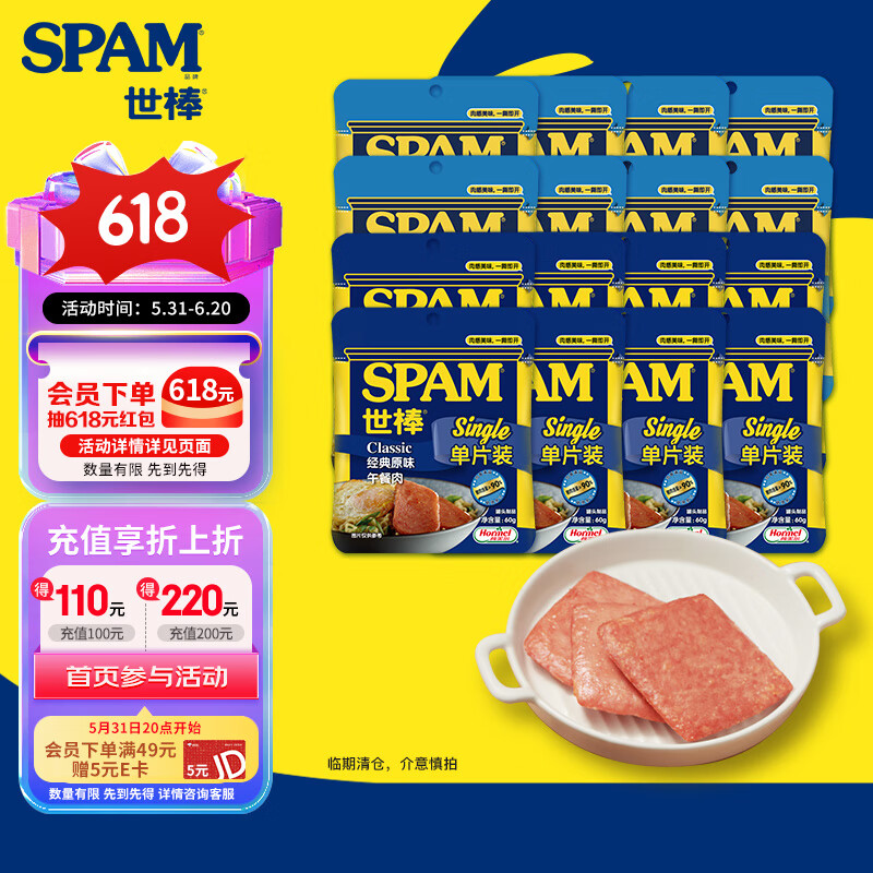 SPAM 世棒 午餐肉单片装60g*16（经典口味*8+清淡口味*8）开袋即食随享新鲜 60