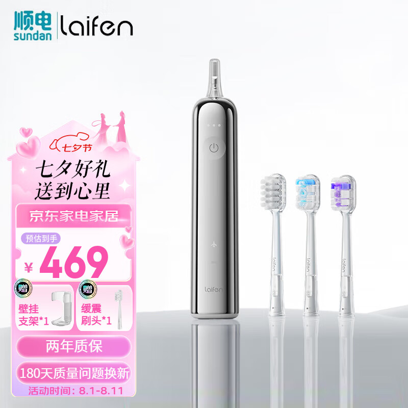 laifen 徕芬 新一代扫振电动牙刷 镜面 ￥369