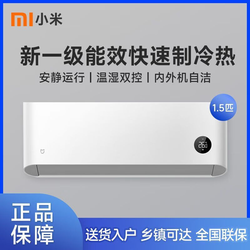 Xiaomi 小米 空调1.5匹KFR-35GW/N1A1变频新一级能效智能互联壁挂空调 1788元（需