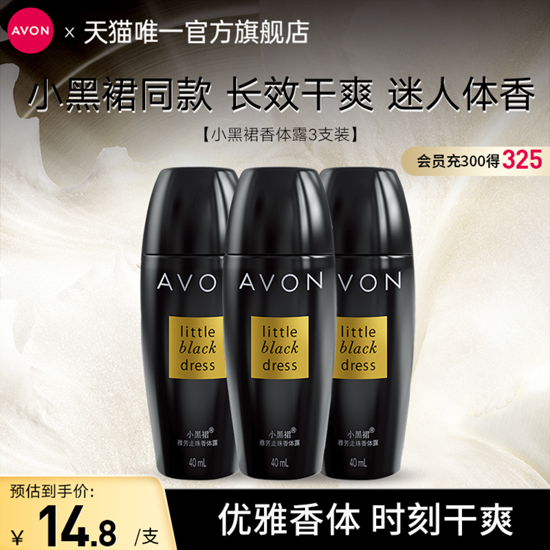 AVON 雅芳 小黑裙走珠止汗露女香体露女士腋下去异味3支装官网正品 44.4元（