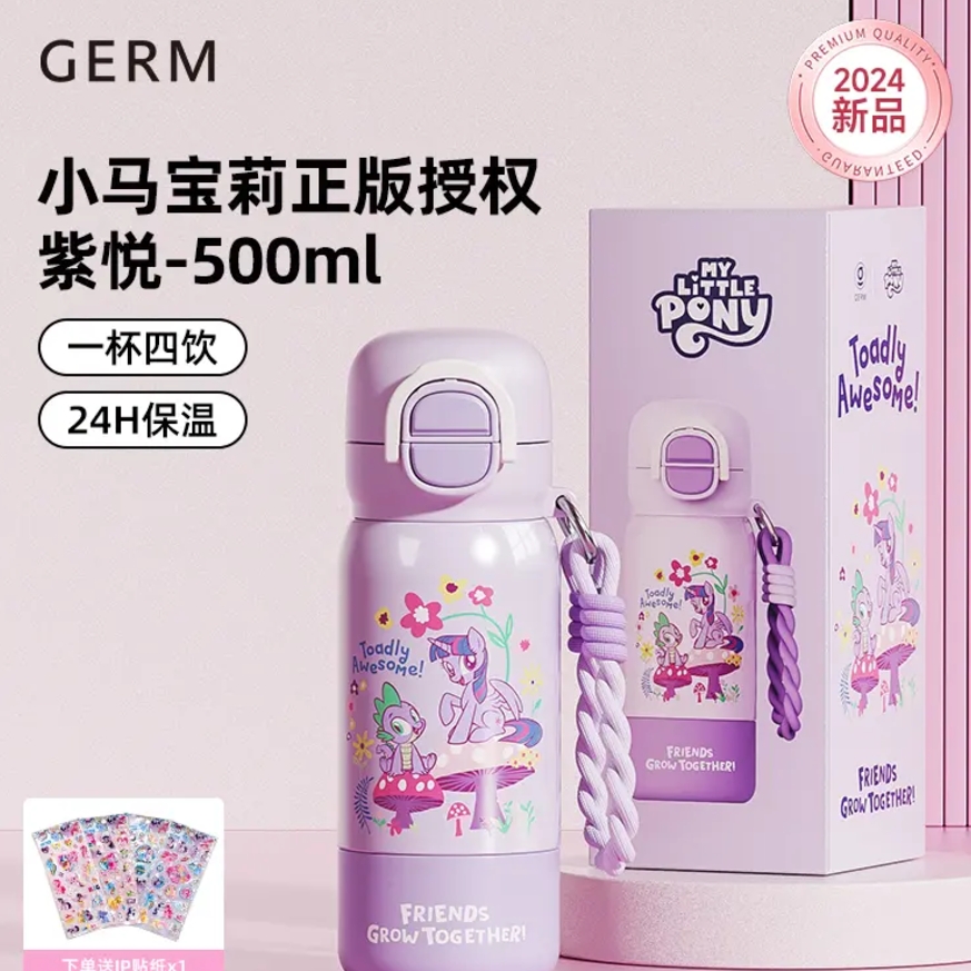 88VIP：germ 格沵 小马宝莉联名儿童保温杯 紫悦 500ml 155.8元（双重优惠）