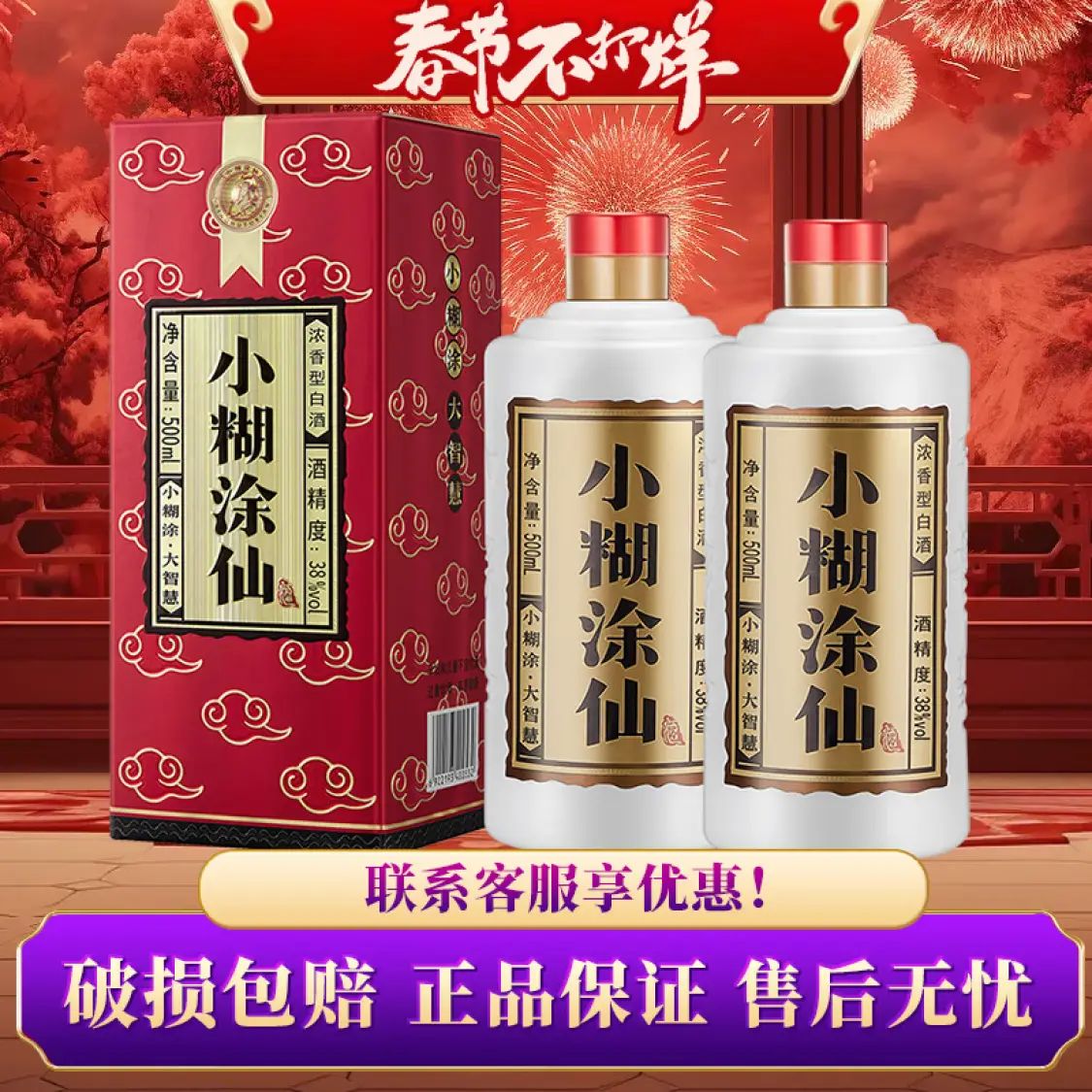 小糊涂仙 38%vol 浓香型白酒 500ml*2瓶 249元（需用券）