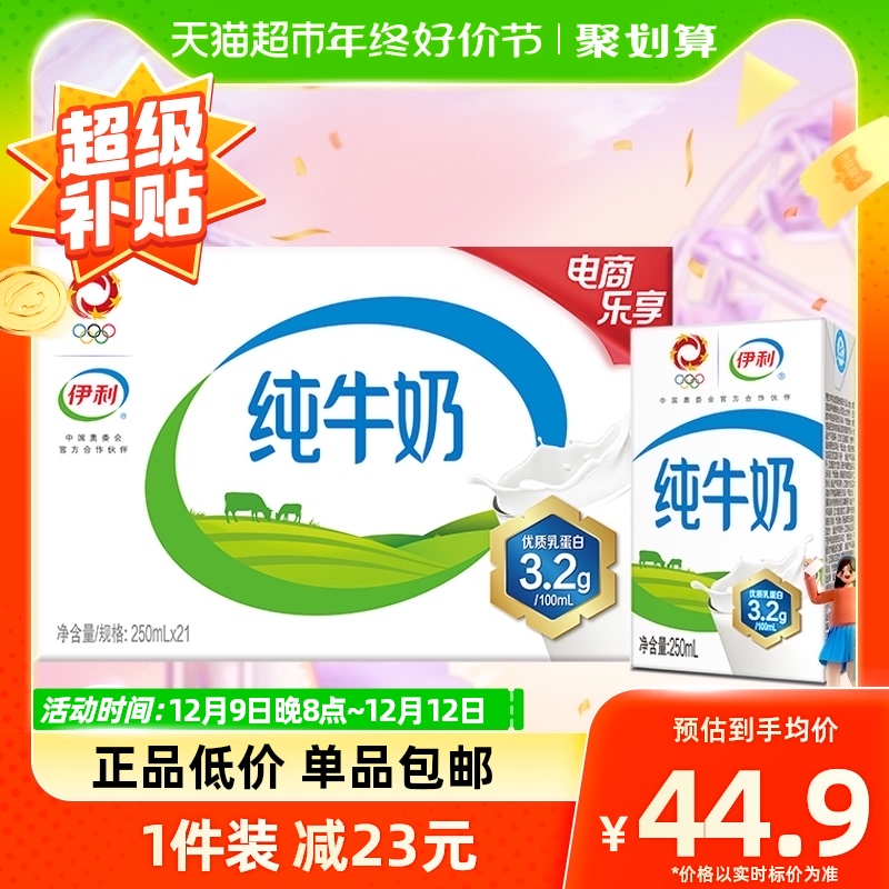 yili 伊利 3.2g乳蛋白 纯牛奶 41.71元（需用券）