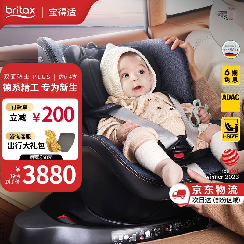 Britax 宝得适 儿童安全座椅0-4岁 双面骑士PLUS 精致蓝 ￥3780