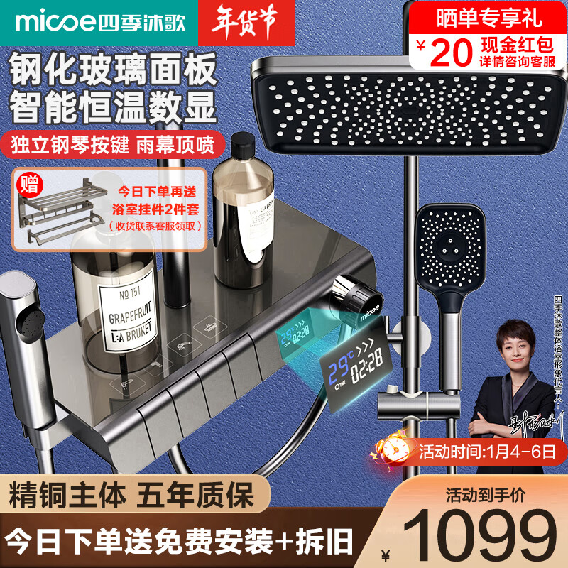 micoe 四季沐歌 恒温数显淋浴花洒套装 1099元