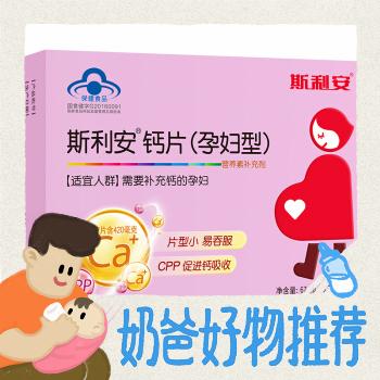 SCRIANEN 斯利安 孕妇钙片 哺乳期钙片 孕中期孕晚期 孕期专用钙片营养96片 到