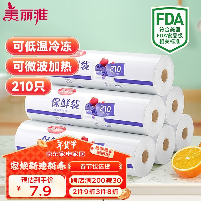 美丽雅 一次性保鲜袋点断式食品级加厚大号25cm*35cm*210只食品袋塑料袋 9.9元