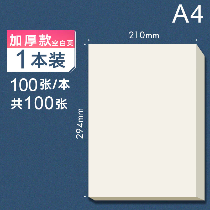 CJP 长江 草稿纸学专用a4草稿本加厚算术草稿 A4空白款/100张 3.9元（需用券）