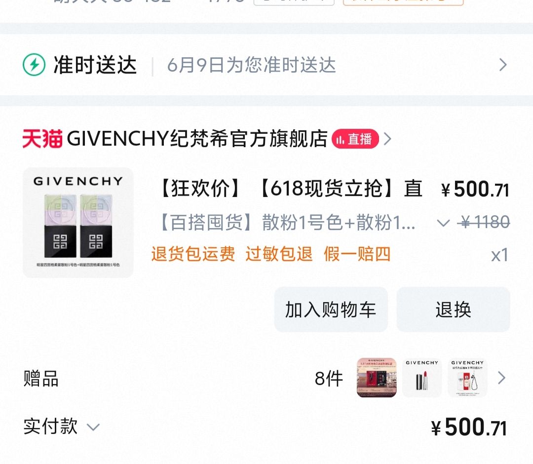 GIVENCHY 纪梵希 散粉双只装，标8个赠品实际到手13个产品 520元（需用券）