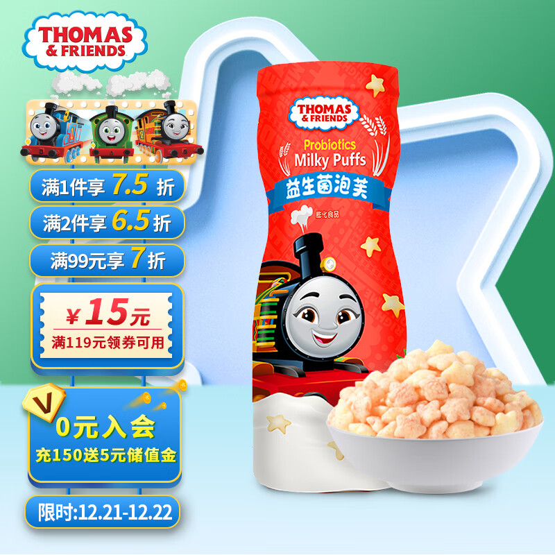 THOMAS & FRIENDS 小火车Thomas星星泡芙 托马斯益生菌宝宝零食儿童磨牙棒饼干 草