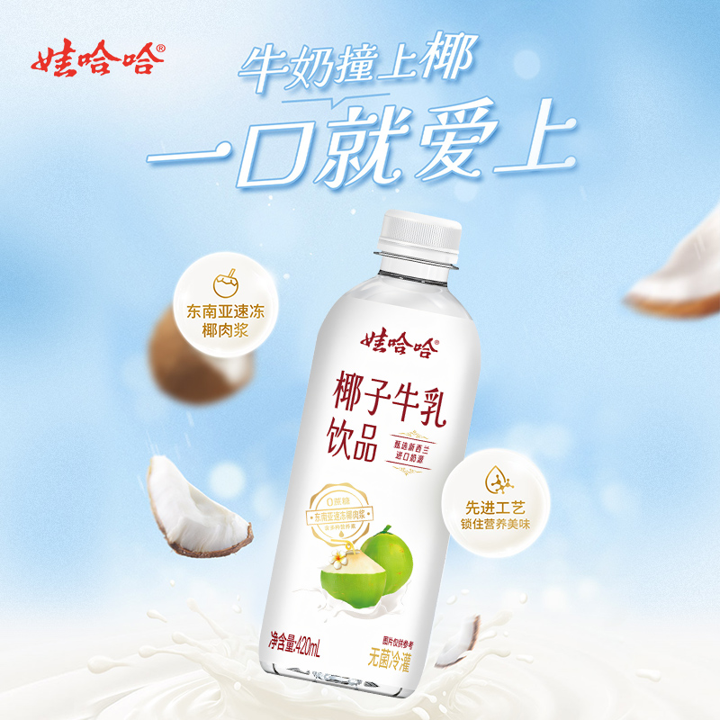 牛乳与椰碰撞：娃哈哈椰子牛乳饮品420mL*6瓶牛奶风味饮料 29.9元