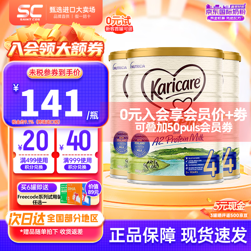 Karicare 可瑞康 新西兰金装A2蛋白婴幼儿配方牛奶粉 4段3罐 351元（需买2件，