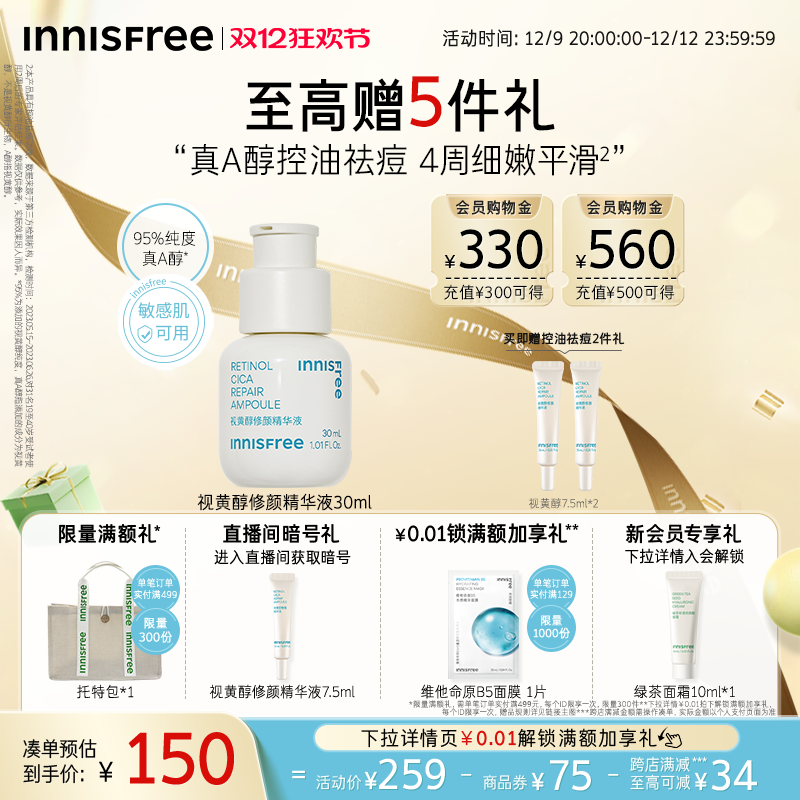 悦诗风吟 a白瓶视黄醇精华液 30ml+15ml 184元（需用券）