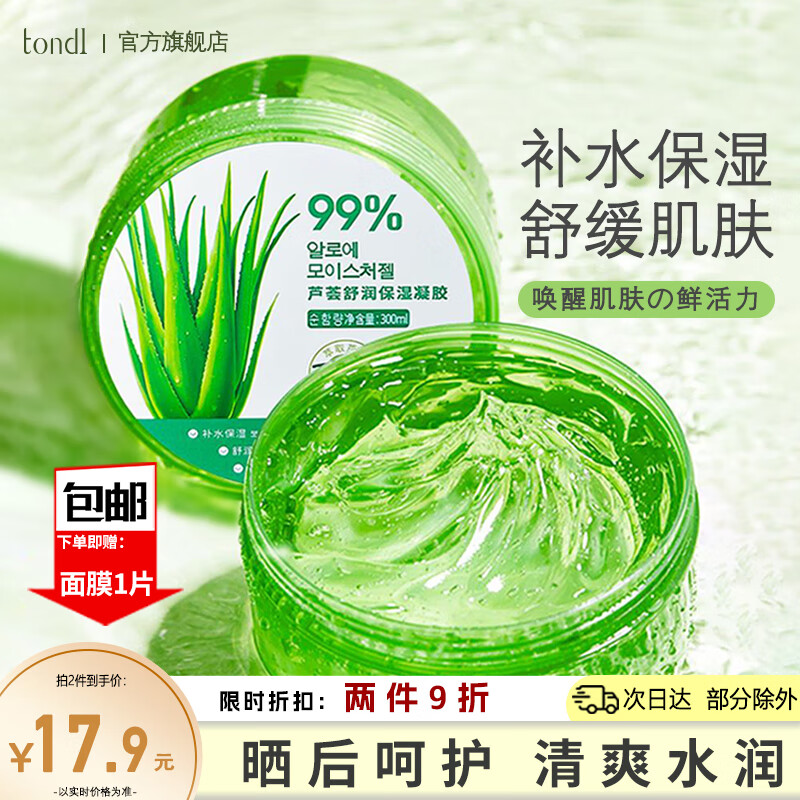 Tondi 芦荟胶补水保湿凝胶晒后呵护女男士面霜300ml 9.7元（需买2件，共19.4元