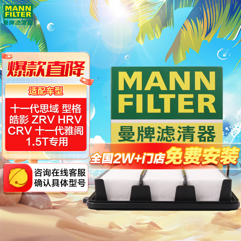 曼牌滤清器 曼牌（MANNFILTER）空气滤清器空气滤空滤本田十一11代思域 型格 1