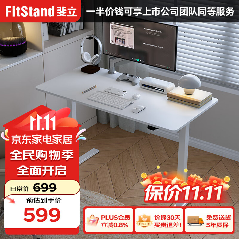 FitStand 电动升降桌 1m 549元（需用券）