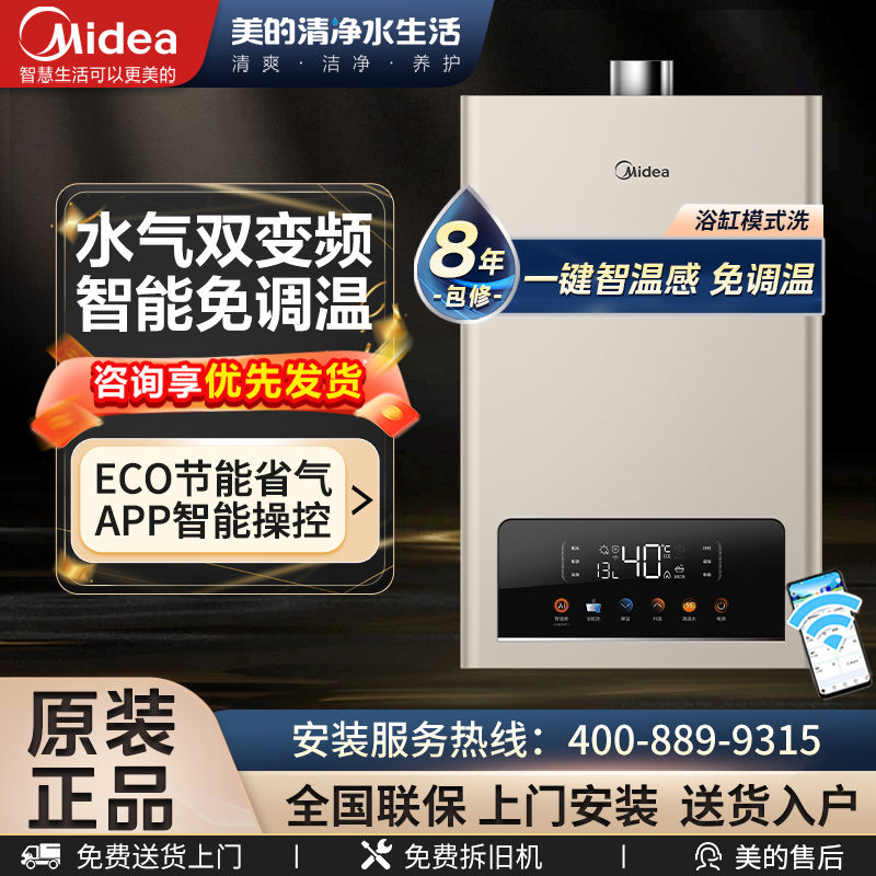 百亿补贴：Midea 美的 燃气热水器家用煤气天然气强排热水器变频恒温即热12