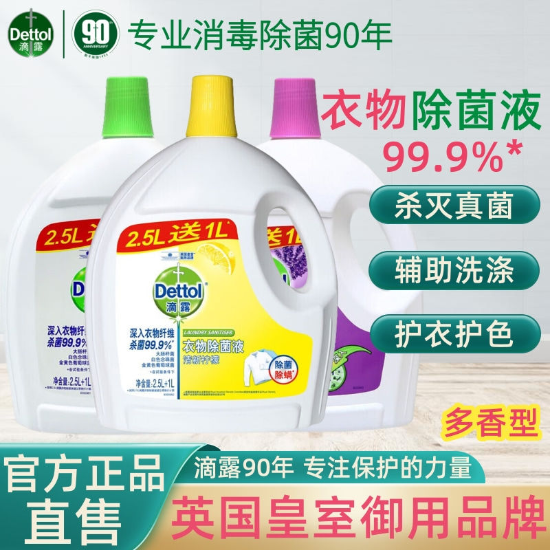 百亿补贴：Dettol 滴露 衣物除菌液3.5L柠檬大桶实惠杀抑菌除螨内衣裤机洗持