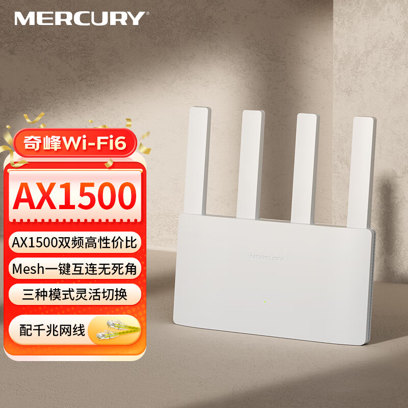 MERCURY 水星网络 水星（MERCURY）奇峰AX1500 WiFi6无线路由器 5G双频 109元