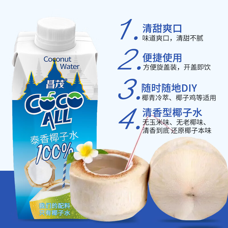 昌茂 椰子水nfc纯椰青含电解质 250ml*12瓶 42.57元（需用券）