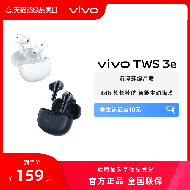 【新品降噪耳机】vivo TWS 3e新品无线蓝牙耳机官方旗舰 ￥159