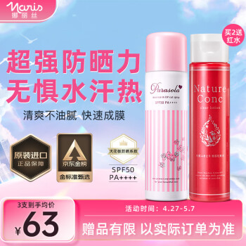 NARIS UP 娜丽丝 高保湿零感防晒喷雾 SPF50 PA++++ 90g 46元（需买3件，需用券）