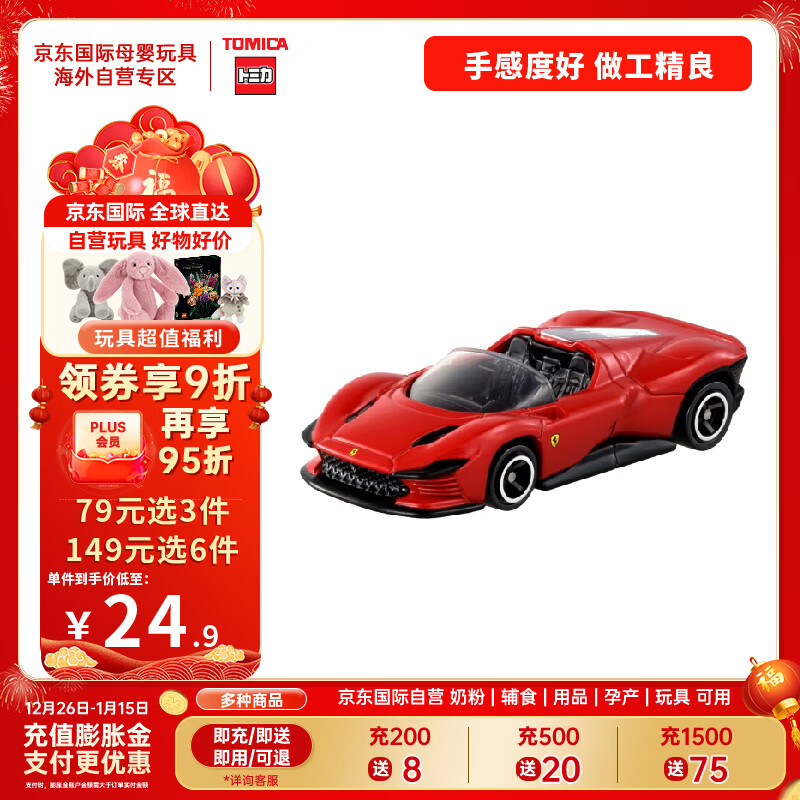 TAKARA TOMY 多美 合金车 轿车系列46号法拉利 儿童玩具礼物车模玩具 24.65元（