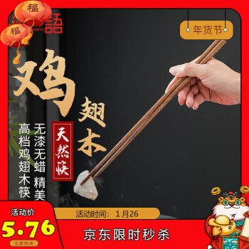 筷之语 天然无漆无蜡鸡翅木筷子煎炸 2双装35cm ￥0.76