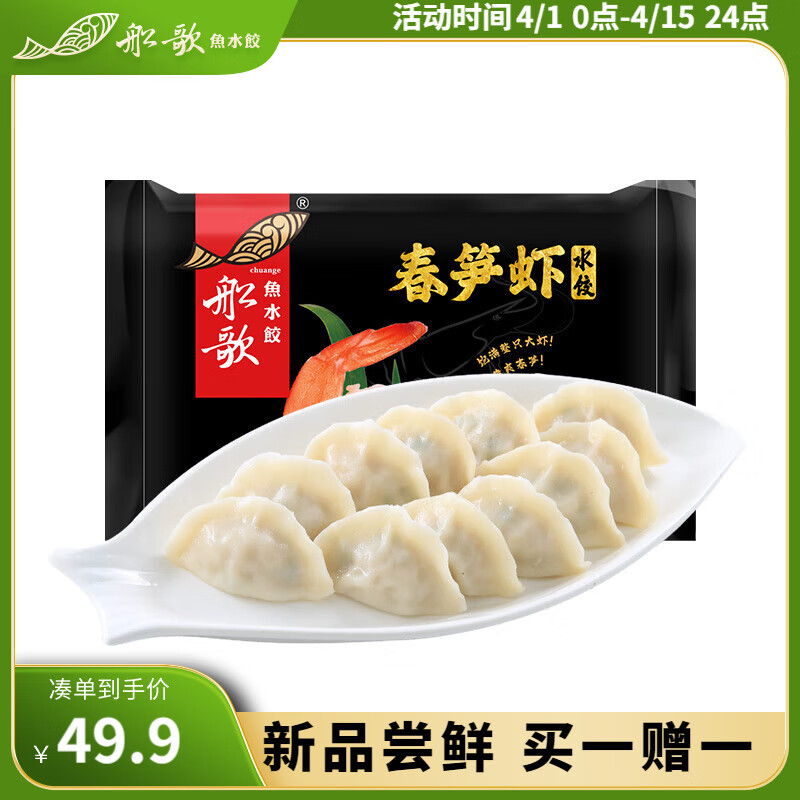 船歌鱼水饺 脆笋虾皇水饺360g 18只 20.4元（需买2件，需用券）