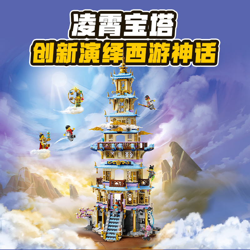 88VIP：LEGO 乐高 凌霄宝塔 80058 拼插积木（10岁以上） 1234.05元