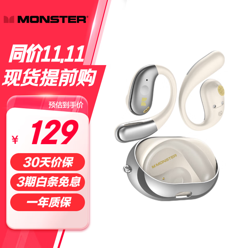 MONSTER 魔声 Open Ear AC360小椰球真无线蓝牙耳机旋转式挂耳式流光金 129元