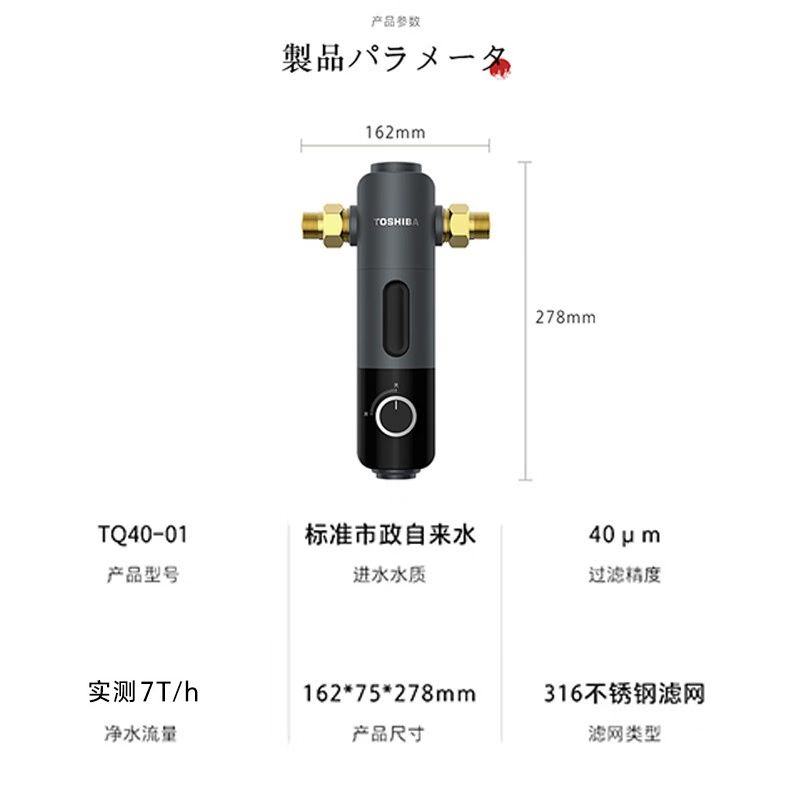 百亿补贴：TOSHIBA 东芝 TQ40-01 家用前置过滤净水器 7T/h 395.65元