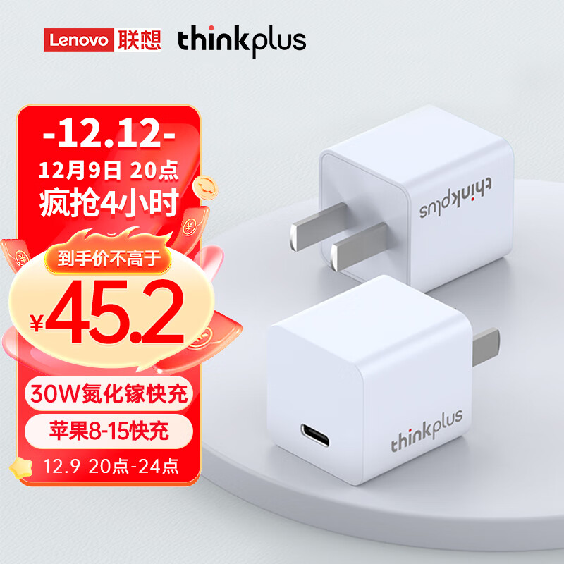 thinkplus 联想 苹果充电器30W氮化镓iPhone15ProMax快充兼容PD20W/27W苹果安卓手机ipa