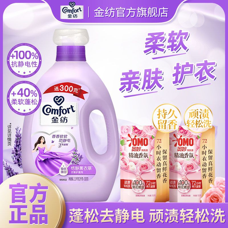 百亿补贴：Comfort 金纺 衣物柔顺护理剂薰衣草护衣香氛持久留香除静电柔顺