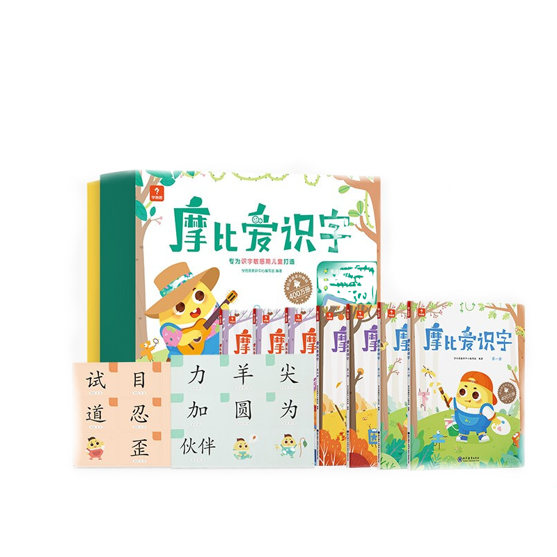 《摩比爱识字》（共7册） 99元（需用券）