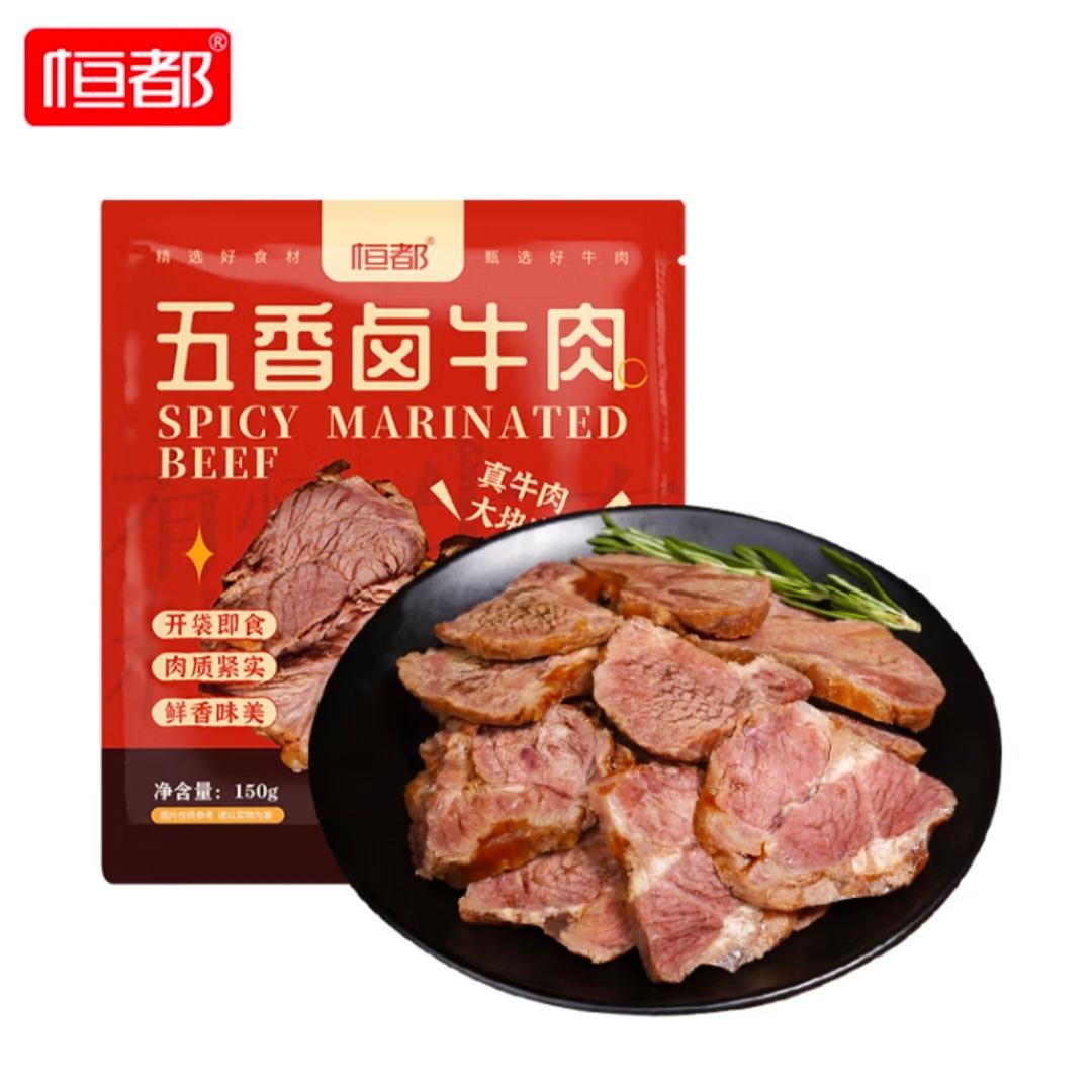 恒都五香卤牛肉150g*3袋【赠牛肝200g】 *2件 69元包邮（合34.5元/件）