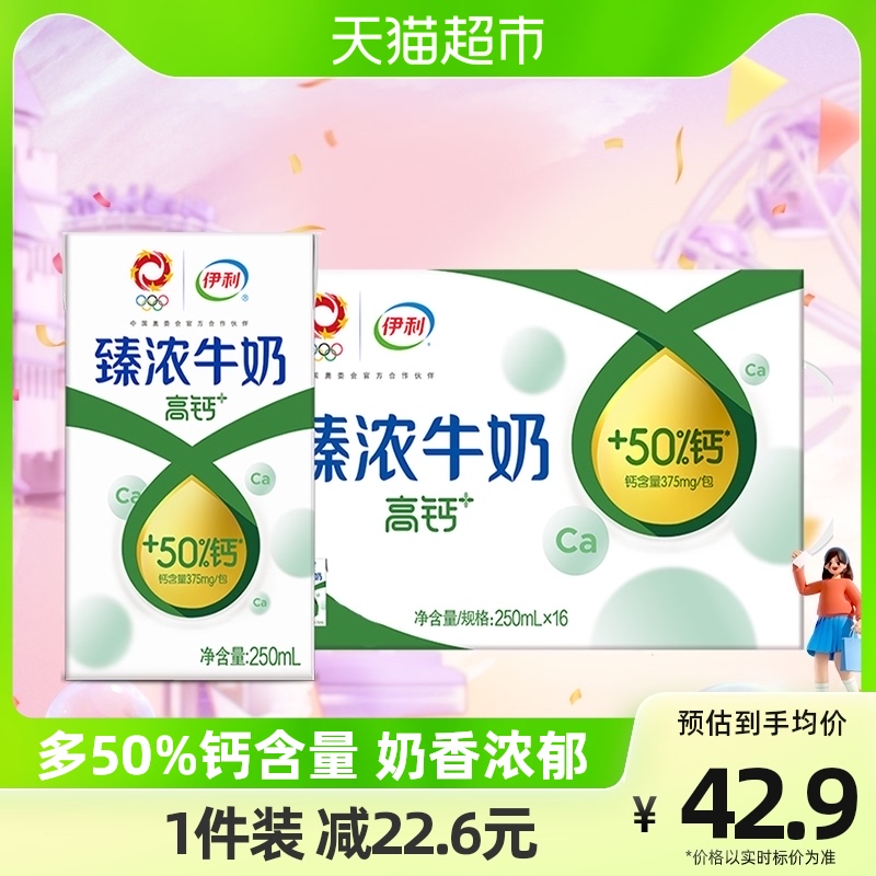 88VIP：yili 伊利 高钙 臻浓牛奶 14.16元（需用券）