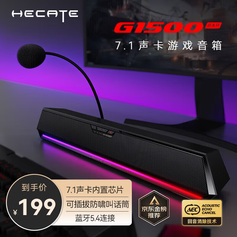 移动端、京东百亿补贴：EDIFIER 漫步者 HECATE G1500bar 7.1音效电竞桌面游戏音箱